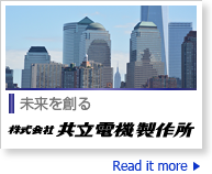 株式会社共立電機製作所