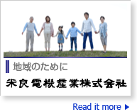 米良電機産業株式会社